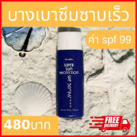 กันแดด ซุปเปอร์ เนื้อบางเบา ป้องกัน UVA และ UVB เหมาะกับ ทุกสภาพผิว กิฟฟารีน giffarine ร้าน mina shop ส่งฟรี ไม่มีขั้นต่ำ ของแท้ 100 เปอร์เซ็น