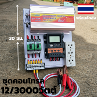 ชุดคอนโทรล12v 3000w suoer ชาร์จเจอร์12โวลล์ pwmโซล่าเซลล์ พลังงานแสงอาทิตย์ 12V to 220V (เฉพาะชุดคอนโทรเท่านั้น)ยาว 25 เซนติเมตรสูง 30 เซนติเมตร