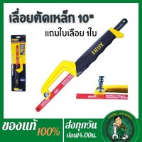 HOT** โครงเลื่อยตัดเหล็ก AT INDY พร้อมใบเลื่อยตัดเหล็ก 10" ×18ฟัน /เลื่อยตัดท่อPVC ส่งด่วน เลื่อย ไฟฟ้า เลื่อย วงเดือน เลื่อย ฉลุ เลื่อย ตัด ไม้