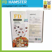 อาหารหนูแฮมเตอร์อบแห้ง FD HAMSTER ZC PET ขนาด 500 g ราคา 159 บ.