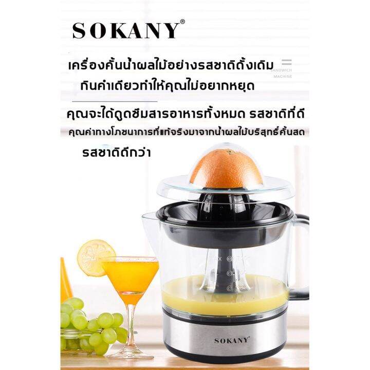 ที่คั้นน้ำส้ม-sokany-เครื่องคั้นส้ม-น้ำผลไม้บริสุทธิ์-100-700ml-น้ำมะนาว-เครื่องคั้นน้ำส้ม