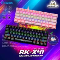 บลูสวิตช์แท้ TKL 60% ถูกที่สุดในโลก RAZEAK RK-X41 รับประกันของแท้100% ประกัน1ปีเต็ม กดเสียงดังแก๊กๆ