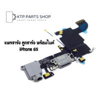 แพรชาร์จ ตูดชาร์จ พร้อมไมค์  iPhone 6S