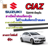 ยางปัดน้ำฝนแท้ตรงรุ่น SUZUKI Ciaz ปี2015-ล่าสุด(ขนาดยาง16นิ้วหนา6มิลกับ24นิ้วหนา8มิล) #ที่ปัดน้ำฝน  #ยางปัดน้ำฝน  #ก้าน  #ก้านปัดน้ำฝน  #ใบปัดน้ำฝน