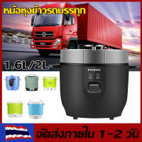 2L หม้อหุงข้าว 2 ลิตร หม้อหุงข้าวรถบรรทุก หม้อหุงข้าวในรถ หม้อหุงข้าวรถ24V ให้อบอุ่นทำอาหารเร็ว Mini Rice Cooker หม้อหุงข้าวไฟฟ้า หม้อชั้นในถอดออกได้ หม้อหุงข้าวขนาดเล็ก หม้อหุงข้าวในรถยนต์ 2L