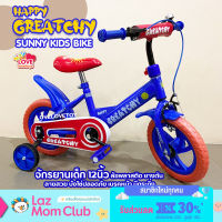 จักรยานเด็ก 12 นิ้ว จักรยาน ล้อพลาสติก ยางตัน EVA เบรคหน้า แถมกระดิ่ง รุ่น SUNNY KIDS BIKE B3