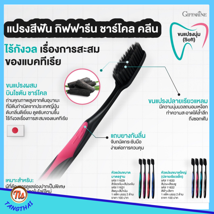 ส่งฟรี-แปรงสีฟัน-ยาสีฟัน-กิฟฟารีน-ชาร์โคล-คลีน-ลดการสะสมของแบค-ทีเรีย-ดับกลิ่นดีเยี่ยม-สะอาดล้ำลึกทุกซอกฟัน-giffarine