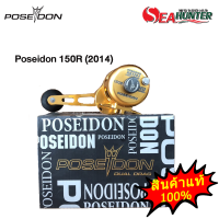 รอก Poseidone 150R (2014) 5.1:1สินค้าแท้100%