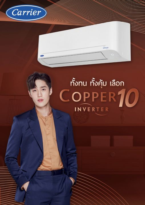 แอร์-carrier-ติดผนัง-ระบบinverter-รุ่น-42tvda018-copper-10-inverter-ขนาด18-000บีทียู-เบอร์5-r32