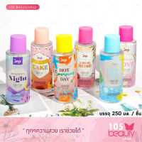 น้ำหอมติดทนนาน!! JOJI Secret Young Perfume Body Mist 250ml. โจจิ ซีเตร็ท ยัง บอดี้ มิสท์ น้ำหอม ( มีให้เลือกหลายกลิ่น)