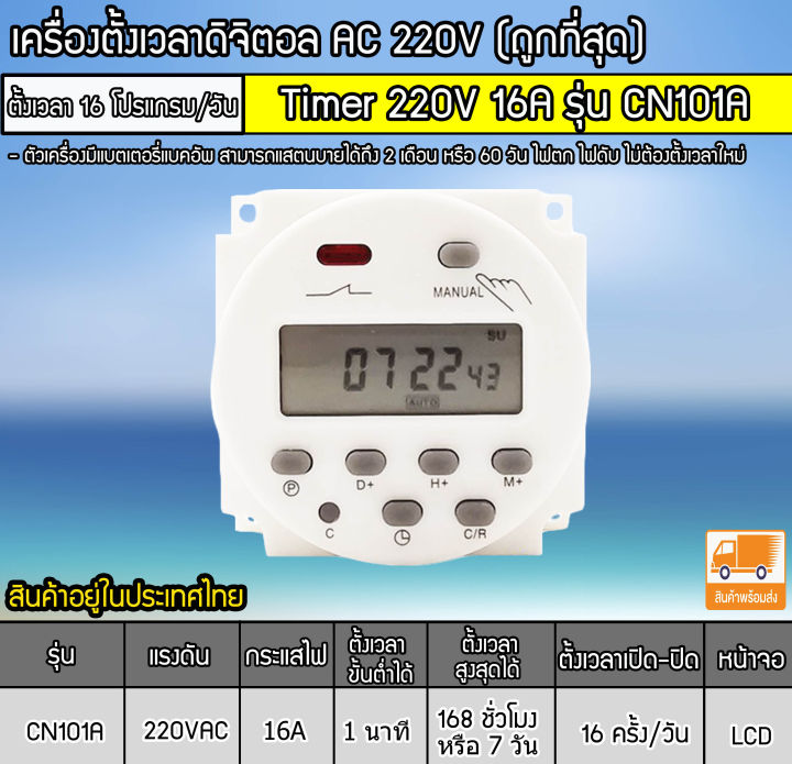 เครื่องตั้งเวลาดิจิตอล-ac220v-16a-รุ่น-cn101a-ราคาถูกและดี