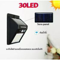 โปรโมชั่น ไฟติดผนัง 30 LED 3 โหมด เซ็นเซอร์ ไฟโซล่าเซลล์ ไฟฉุกเฉิน Solar ใช้พลังงานแสงอาทิตย์ ราคาถูก โซล่าเซลล์ ไฟโซล่าเซลล์ ไฟแสงโซล่าเซล ไฟแสงอาทิตย์