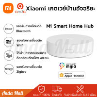 Xiaomi Smart Home Hub เกตเวย์ อุปกรณ์ควบคุมอัจฉริยะ Gateway เกตเวย์มัลติฟังก์ชั่น (WiFi, Mesh, Zigbee,Bluetooth)ทำงานกับ Mi Home APP Global Version
