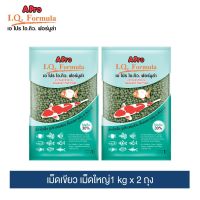 เอ โปร ไอคิว ฟอร์มูล่า อาหารปลา (เม็ดเขียว, เม็ดใหญ่) 1 kg. (แพ็ค2) / A Pro I.Q. Formula (Green Pellet, L) 1kg (2 Packs)