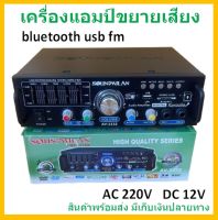 New เครื่องแอมป์ขยายเสียง amplifier bluetooth USB MP3 Sound milan AV-3332 ใหม่ สินค้าพร้อมส่ง