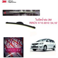 3M 3เอ็ม 2 ก้าน ใบปัดน้ำฝน ที่ปัดน้ำฝน ก้านปัดน้ำฝน รุ่นซิลิโคน Frameless Innova อินโนว่า 2010 16,24 นิ้ว