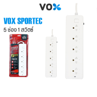 ปลั๊ก3ตา 3ขา ปลั๊กไฟ มาตรฐาน มอก.VOX SPORTEC ปลั๊กไฟพ่วง รุ่นP-150 มี5ช่อง 1สวิตซ์ ป้องกันไฟกระชาก สายยาว 3-5 M