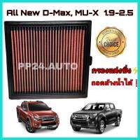 กรองอากาศรถยนต์  กรองแต่งซิ่ง  #ถอดล้างน้ำได้    All NEW Isuzu D-max Mu-X อีซูซุดีแมคซ์ มิว-เอ็กซ์ 1.9/2.5 ปี 2012-2018