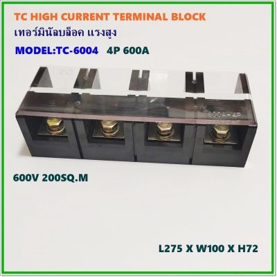 MODEL:TC-6003 TC HIGH-CURRENT TERMINAL BLOCK เทอร์มินัลต่อสาย ขั้วต่อสายไฟ เทอร์มินอลบล็อคแรงสูง 3P 600A  200mm² 600V