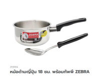 หม้อด้ามญี่ปุ่น  ตราม้าลาย ZEBRA 18ซม. จำนวน1ใบพร้อมทัพพี1อัน