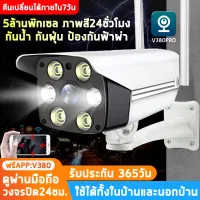 ชัดจริง!! V380Pro IP Camera กล้องวงจรปิด wifi ความละเอียดFull HD 5MP กล้องไร้สาย ลำตัวที่ทำจากวัสดุกันน้ำ สามารถติดตั้งได้ทุกที่ เสียงพูดไทยได้ ติดตั้งง่าย