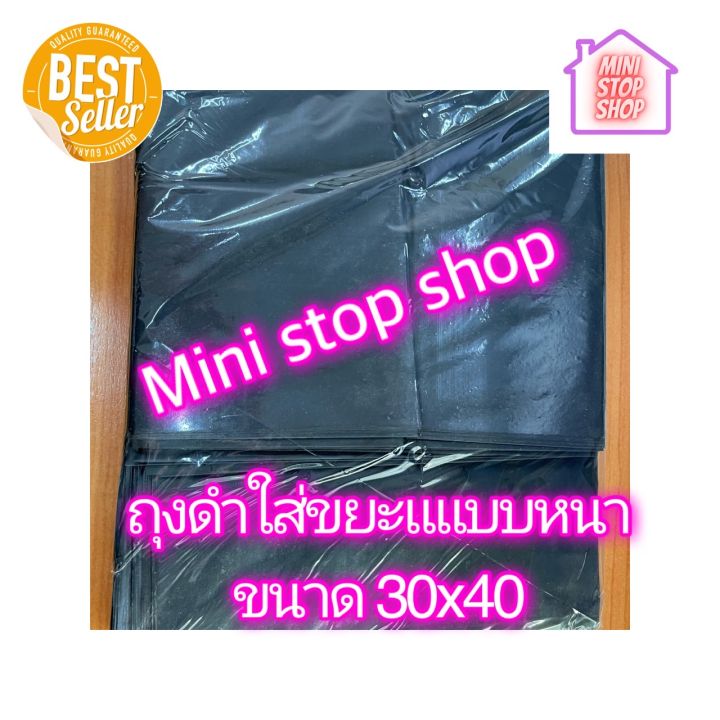 ถุงขยะดำ-30x40-แบบหนา-แพ๊คละ-1-กิโลกรัม-ยังมีสินค้าอย่างอื่นอีก-กดเข้าชมได้ในร้านค้าค่ะ-ฝากกดติดตามด้วยนะคะ