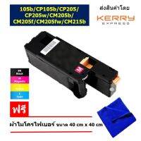 หมึกพิมพ์เลเซอร์ Xerox DocuPrint CP205/CP205w/CM205b/CM205f/CM205fw (CT201593) สีแดง /ปริมาณการพิมพ์ 1,400 แผ่น