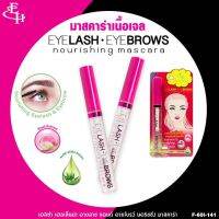 เอลิซ่า เฮเลน่า มาสคาร่าเจล มาสคาร่าใส ปัดคิ้ว ปัดขนตา Eliza Helena Eyelash Eyebrows Nourishing Mascara