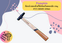 Pumpkin ค้อนช่างทองด้ามไม้แข็งเสริมคอเหล็ก 150g. PTT-150MW #29661