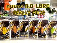 เหยื่อปลอม กบยาง R.O.LURE REALLY FROG ขาถีบน้ำได้สมจริงมากๆ มีขาสำรองแถมมาให้อีก 1 ชุด (ในแพ็ค)  มีสีและรุ่นให้เลือก