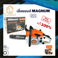 (รุ่นใหม่) เลื่อยยนต์ Magnum G2 ของแท้100% บาร์ 11.5" เลื่อย 3800 เลื่อยตัดไม้ เลื่อยยนต์ตัดไม้ เลื่อยแม็คนั่ม 3800