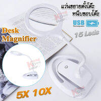 USB &amp; 15 LED Desk Magnifier For Craft Reading 3132 with Stand &amp; Clamp แว่นขยายตั้งโต๊ะ มีไฟ LED หนีบขอบโต๊ะ กำลังขยาย 5X 10X เลนท์ 110mm 2 in 1 ตั้งโต๊ะ หนีบขอบโต๊ะได้ LED 15 ดวง