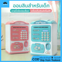 【จัดส่งฟรี&amp;จัดส่งที่รวดเร็ว】ขนาดควีนไซส์ กล่องนิรภัยสำหรับเด็กเก็บเงินเหรียญดิจิทัลเซฟประหยัดเงินเครื่อง ATM ขนาดเล็กของขวัญสำหรับเด็กกระปุกออมสินอิเล็กทรอนิกส์