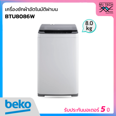 BEKO เครื่องซักผ้าฝาบน ขนาด 8 kg. รุ่น BTU8086W