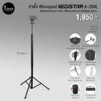 ขาตั้ง Monopod iEDISTAR A-250L พร้อมตัวแปลงหัวบอล U-80L