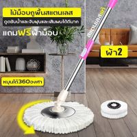 Spin mop ไม้ถูพื้น ไม้ถูพื้นไม้ม๊อบไม้ม๊อบแสตนเลสหมุนได้ 360 องศาไม้ถูบ้านไม้ดันไมโครไฟเบอร์ ไม้ถูพื้นพร้อมผ้าถูพื้น ทนทาน..