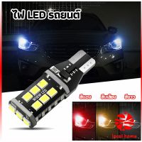 Thaihome ไฟถอยLED  ไฟเบรค ไฟเลี้ยว  ไฟส่องป้ายทะเบียน car led lights