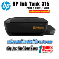 เครื่องพิมพ์ มัลติฟังก์ชันอิงค์เจ็ท HP Ink Tank 315