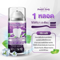 ?Dental Switz เดนทัลสวิสต์ เจลฟอกฟันขาว?