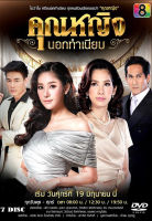 DVD ละครไืทย เรื่อง คุณหญิงนอกทำเนียบ (7แผ่นจบ)