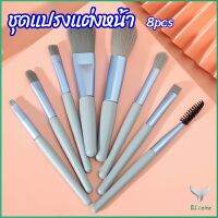 Eliana ชุดแปรงแต่งหน้า 8  ชิ้น แปรงคิ้ว แปรงปัดแก้ม makeup brush set