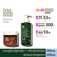 SoulGood MintBHA Anti Hair Loss Shampoo &amp; Beer Treatment โซลกู๊ด แชมพูมิ้นท์ และทรีทเม้นท์เบียร์ ลดผมขาดหลุดร่วง หนังศีรษะมัน รังแค