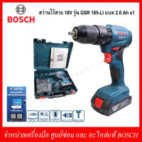 BOSCH สว่านไร้สาย 18V. รุ่น GSR 185-LI แบตเตอรี่ 2.0Ah x1 + แท่รนชาร์จ