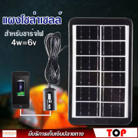 แผงโซล่าเซลล์ รุ่น PAE-1107 4W/6V ชาร์จแบตเตอรี่ ชาร์จมือถือพกพา โซล่าเซลล์พกพา