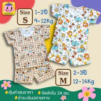 ชุดเด็ก คอกลมแขนสั้น+กางเกงขาสั้น 1-2 ปี(9-12Kg.)