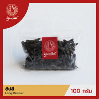 ดีปลี / ดีปลีแห้ง ปฐมาพาณิชย์ 100 กรัม (Long Pepper)  เครื่องเทศ / เครื่องปรุง สมุนไพร สำหรับประกอบอาหาร-เครื่องดื่ม