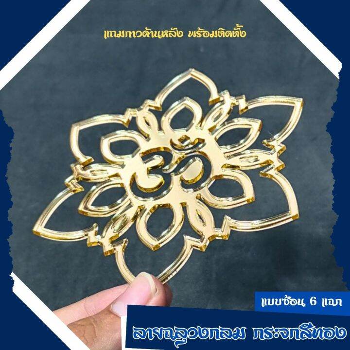 โอม-ลายฉลุวงกลม-โลโก้โอมสีทอง-พร้อมกาว