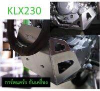 การ์ดแคร้ง KLX230 อลูมิเนียม หนา 4.5 มิล และ PE ยาว หนา 8 มิล ดำ Skidplate กันแคร้ง กันเครื่อง