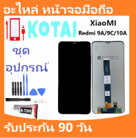 หน้าจอ XIAOMI REDMI9A/REDMI9C/REDMI10A