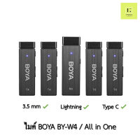 [ศูนย์ไทย] ไมค์ 4 ตัว BOYA BY-W4 All in One ไมค์ติดปก BY W4 Lightning Type C TypeC 3.5mm 3.5 mm ไมค์ไวเลส wireless live